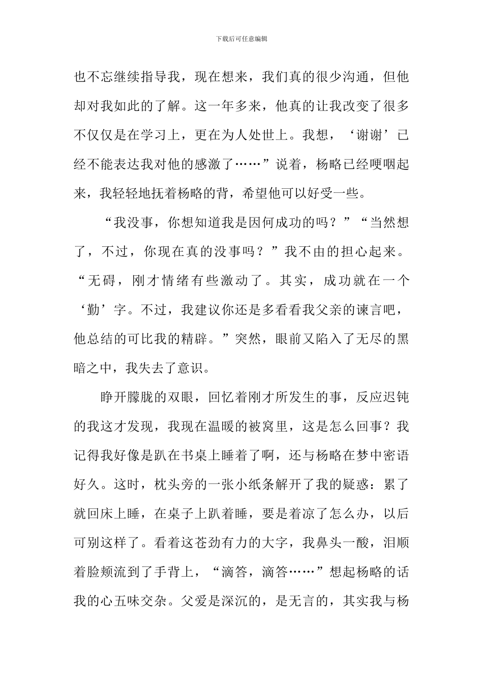 在梦中与你密语作文_第3页