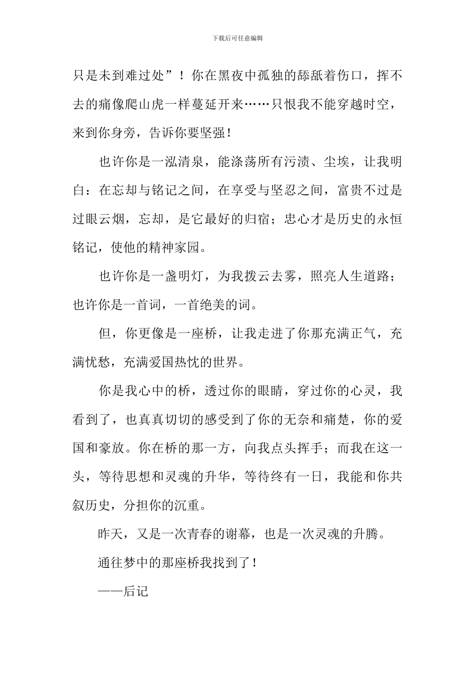 在桥一方作文_第3页