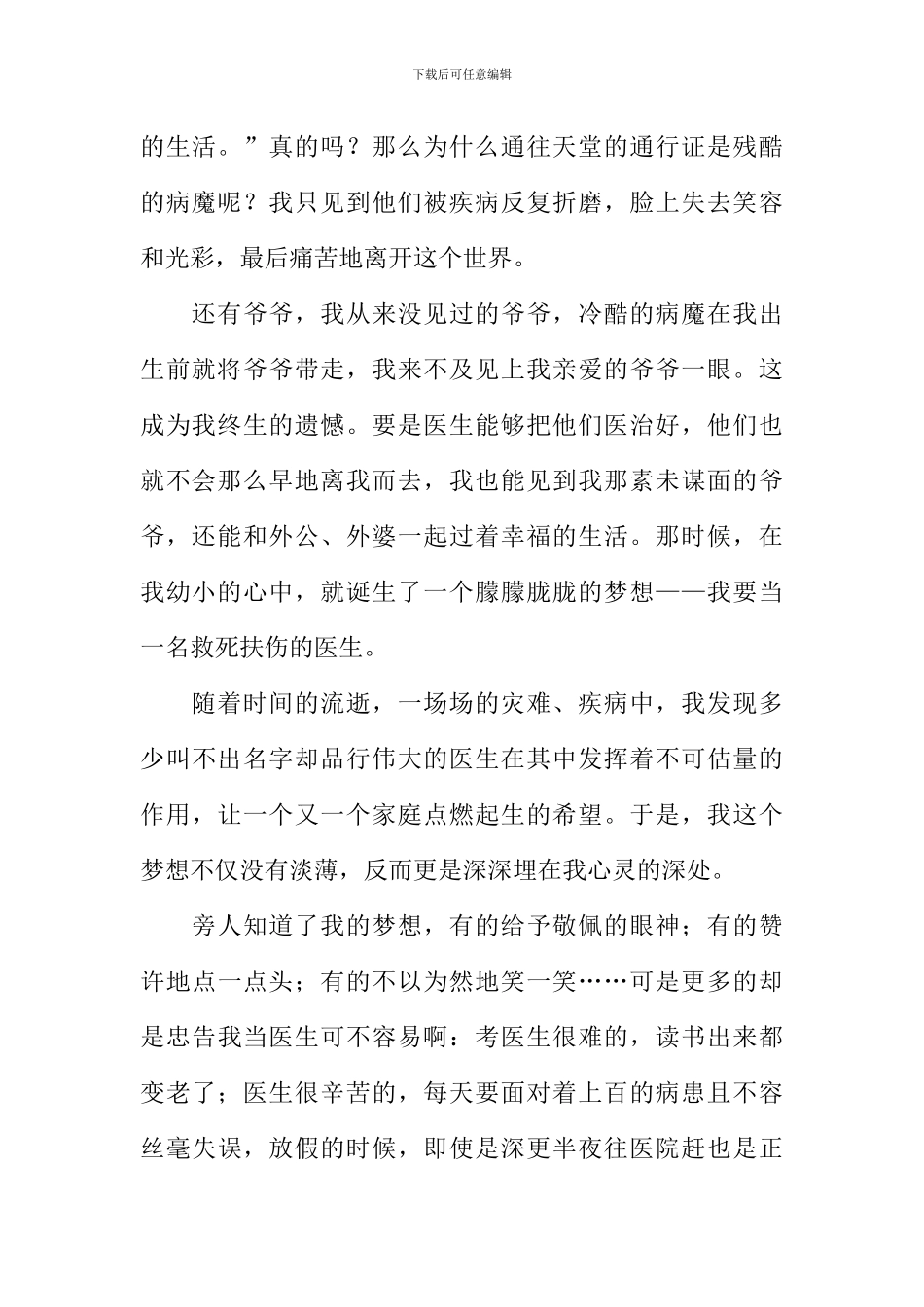 在梦中成长作文1000字_第2页