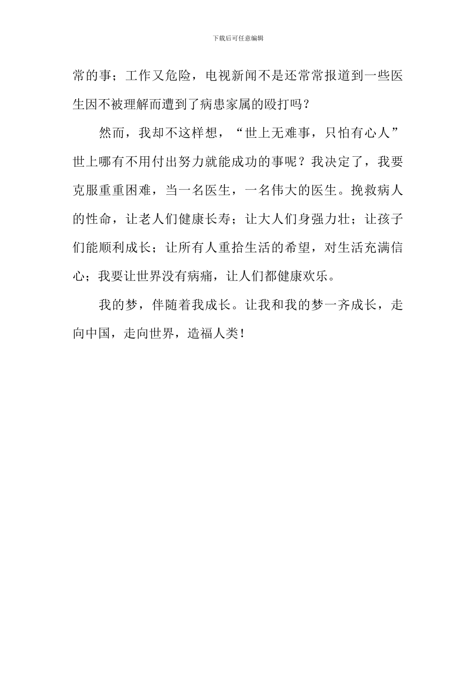 在梦中成长作文1000字_第3页