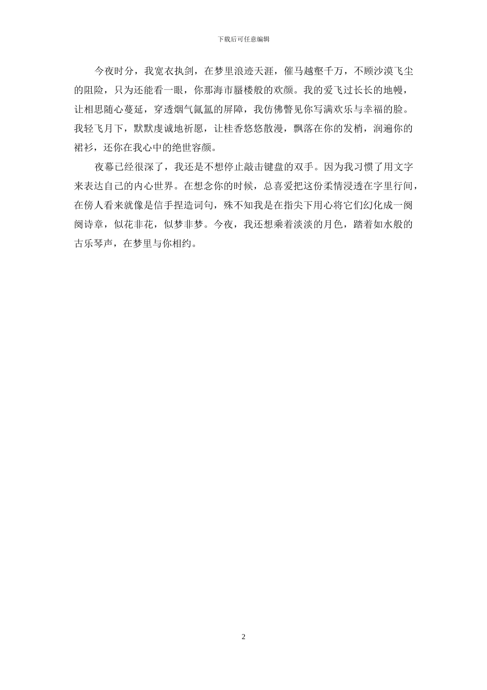 在梦里与你相约-在梦里我又看见你_第2页