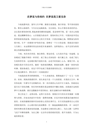 在梦里与你相约-在梦里我又看见你