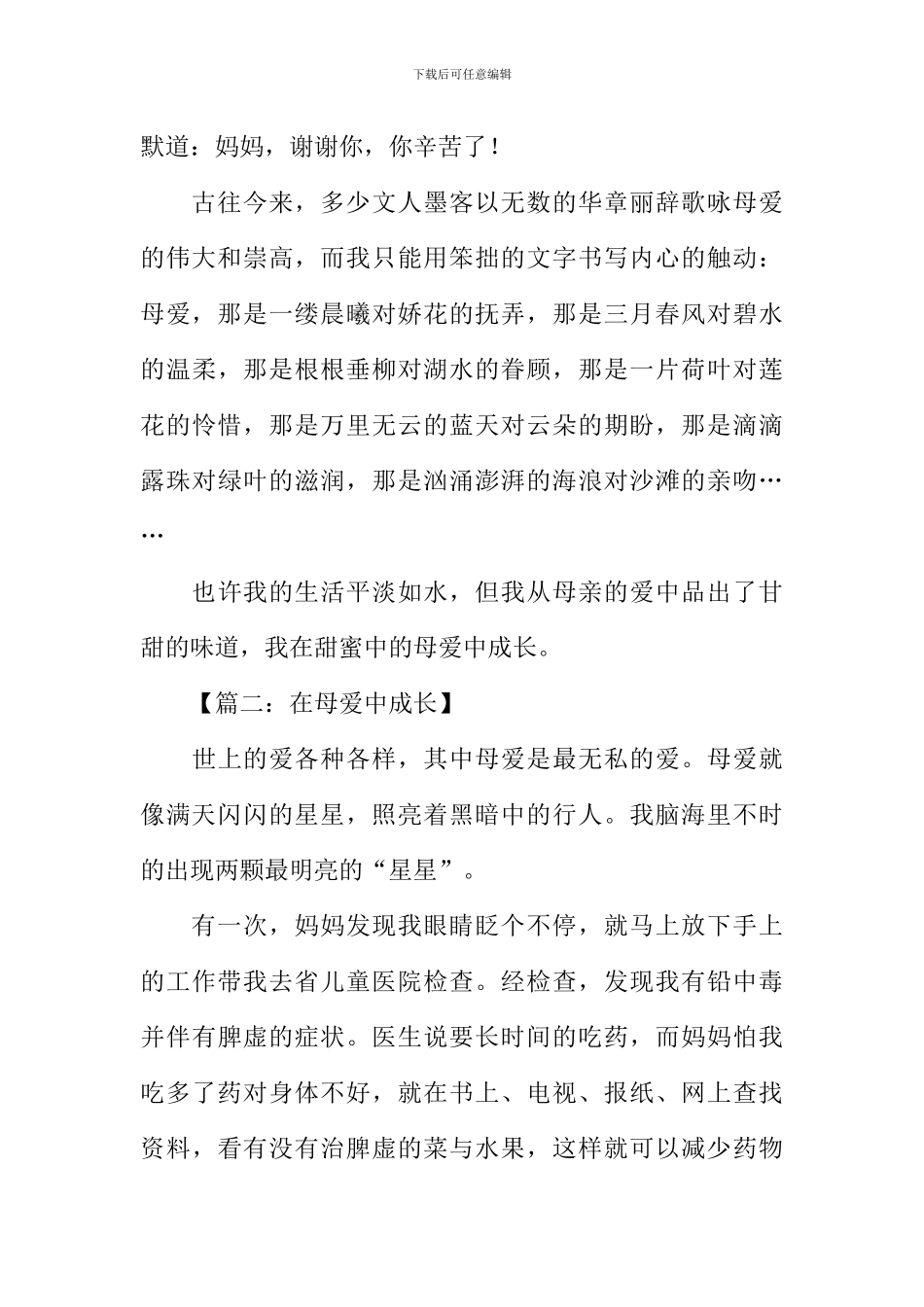 在母爱中成长作文_第2页