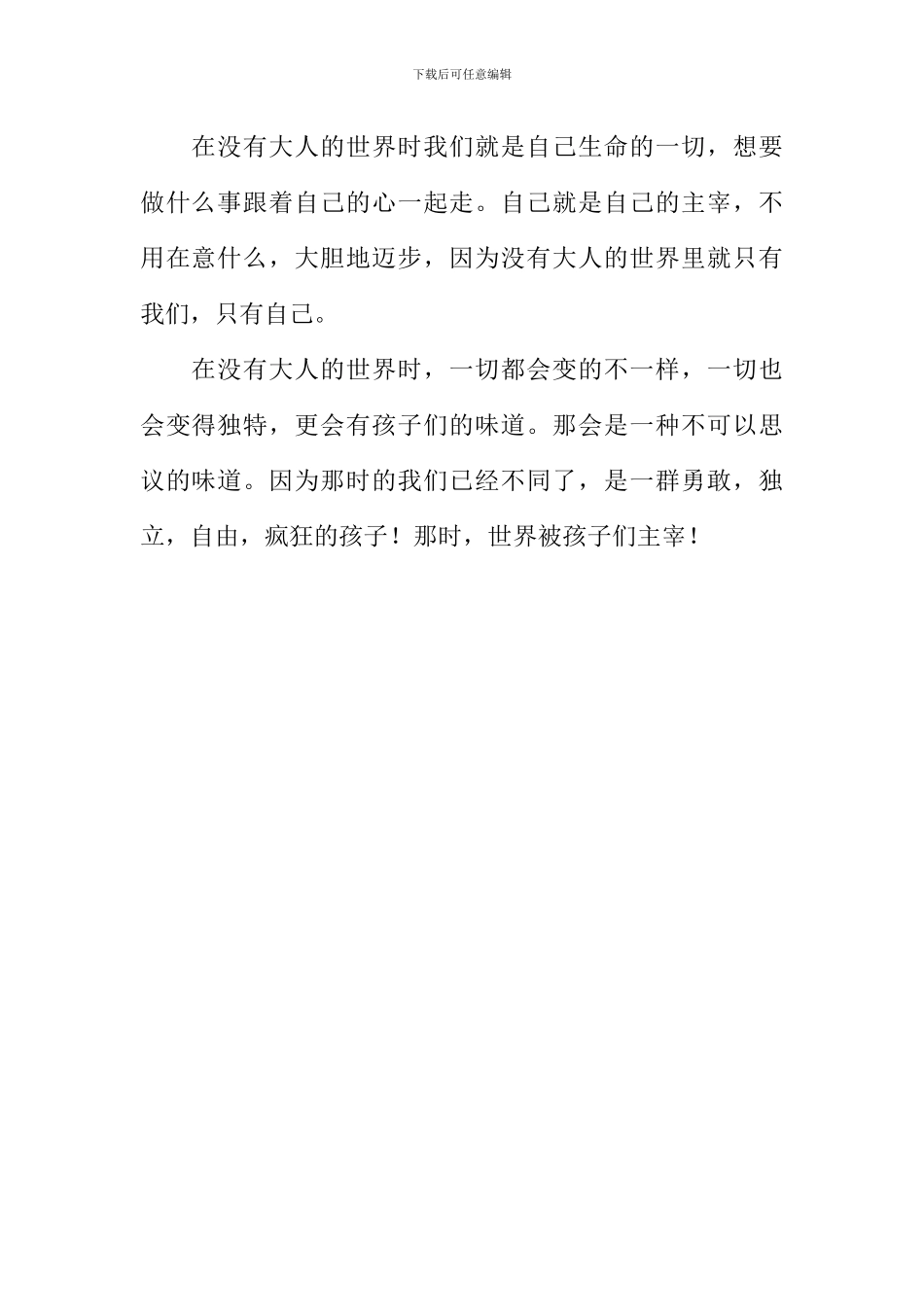 在没人的世界里作文600字_第2页