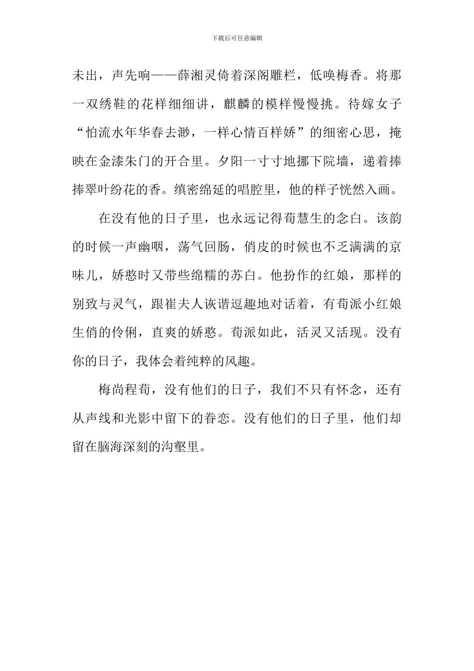 在没有他们的日子里作文700字_第2页