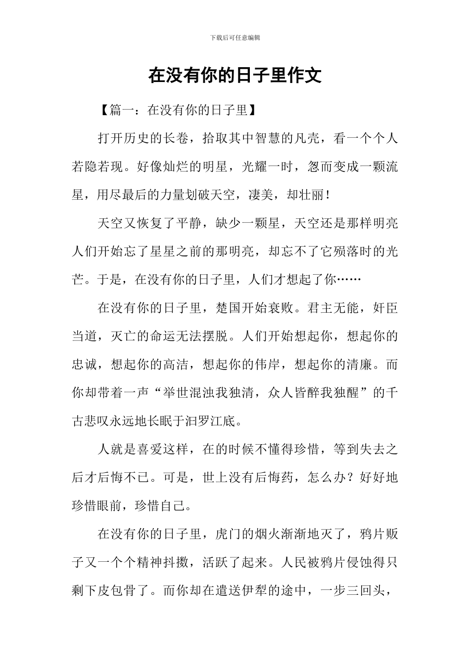 在没有你的日子里作文_第1页