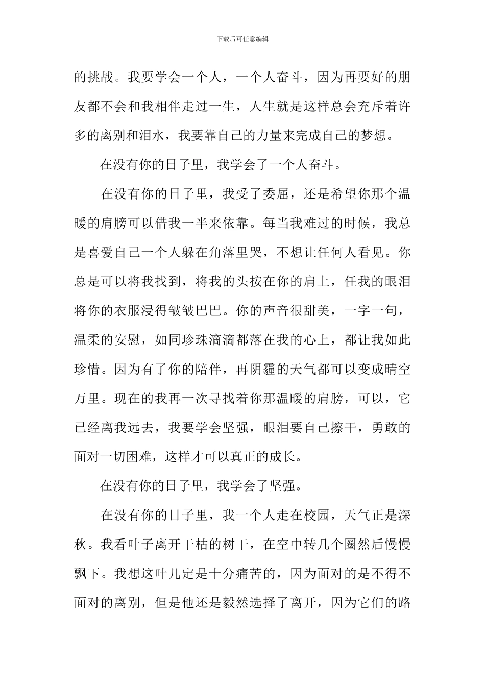 在没有你的日子里作文1000字_第2页