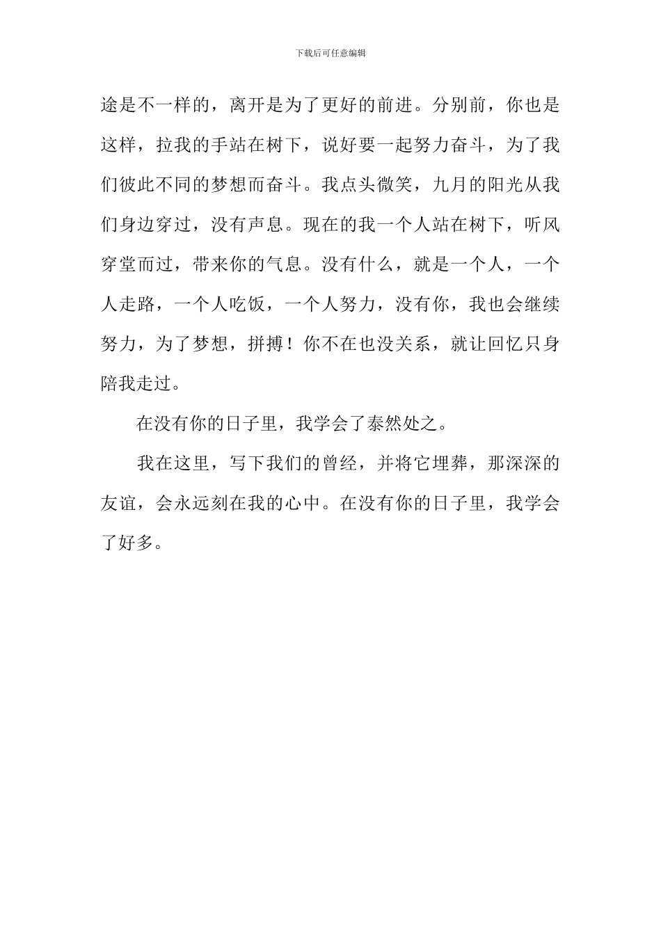 在没有你的日子里作文1000字_第3页