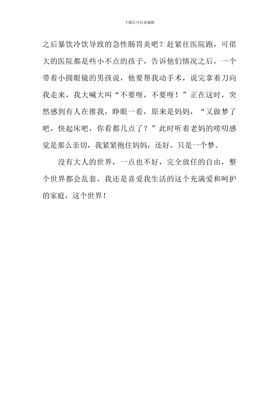 在没有大人的世界作文600字-1_第2页