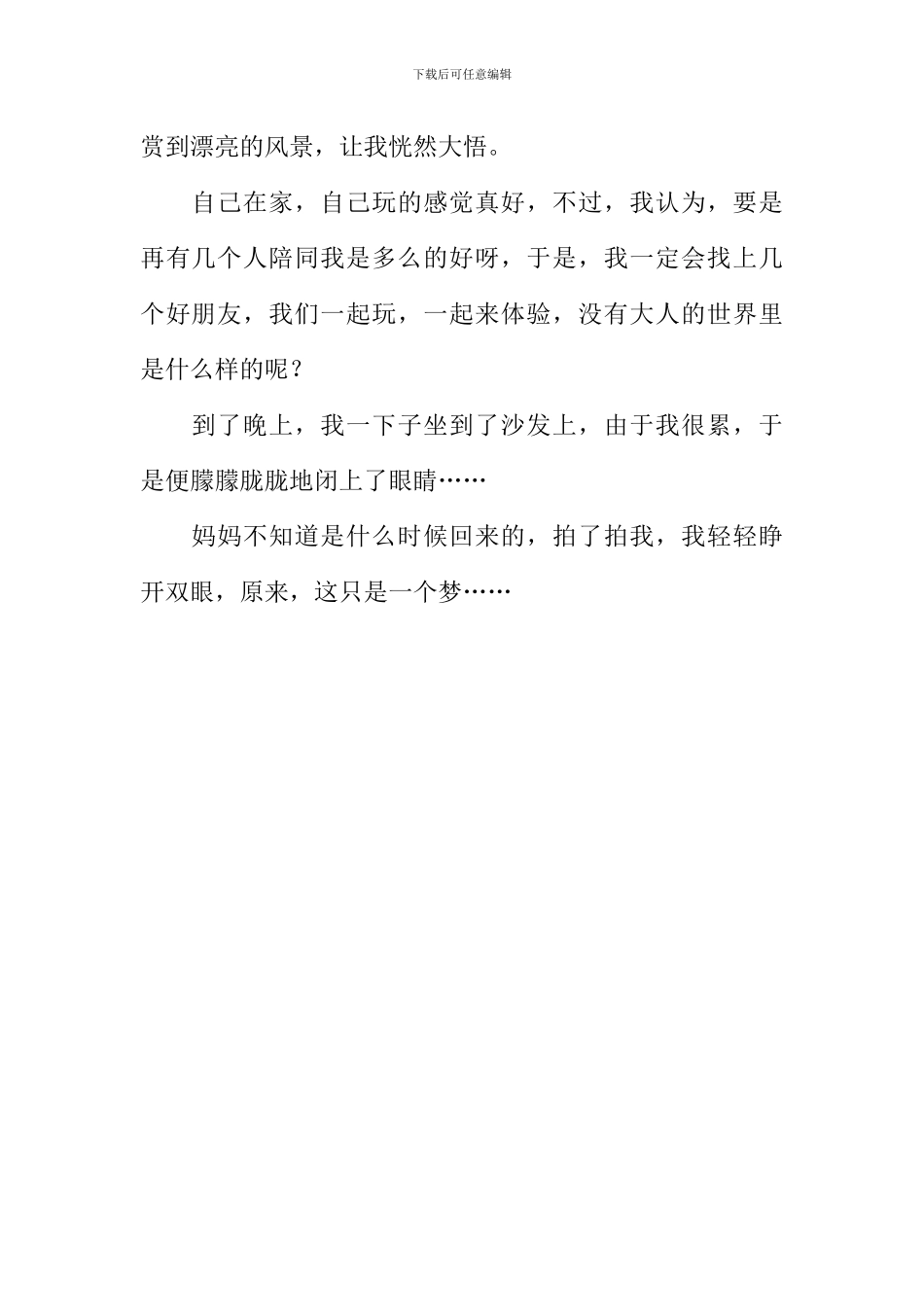 在没有大人的世界里作文600字_第2页