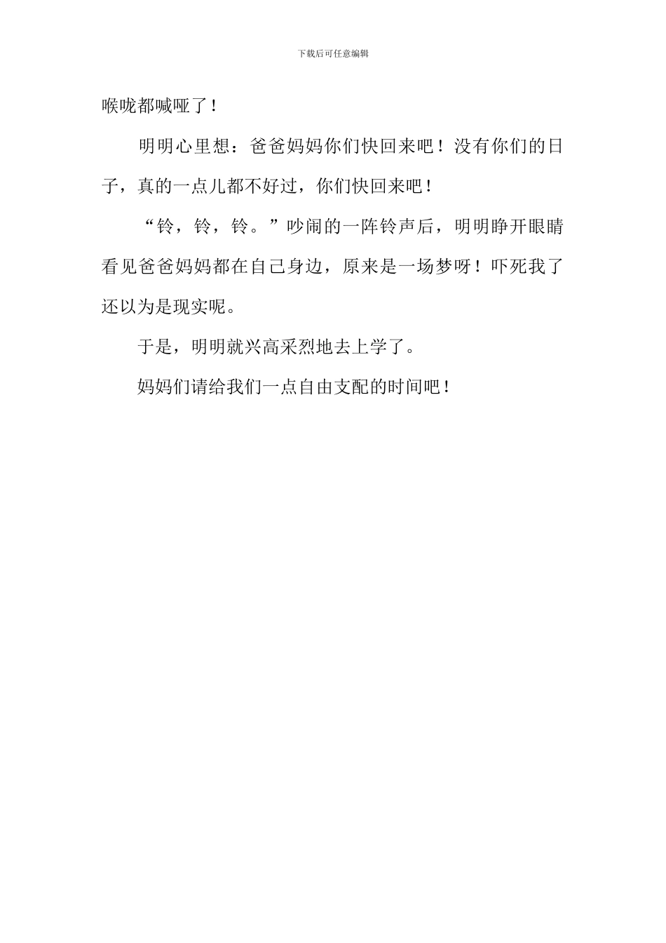 在没有大人的世界时作文600字-1_第2页