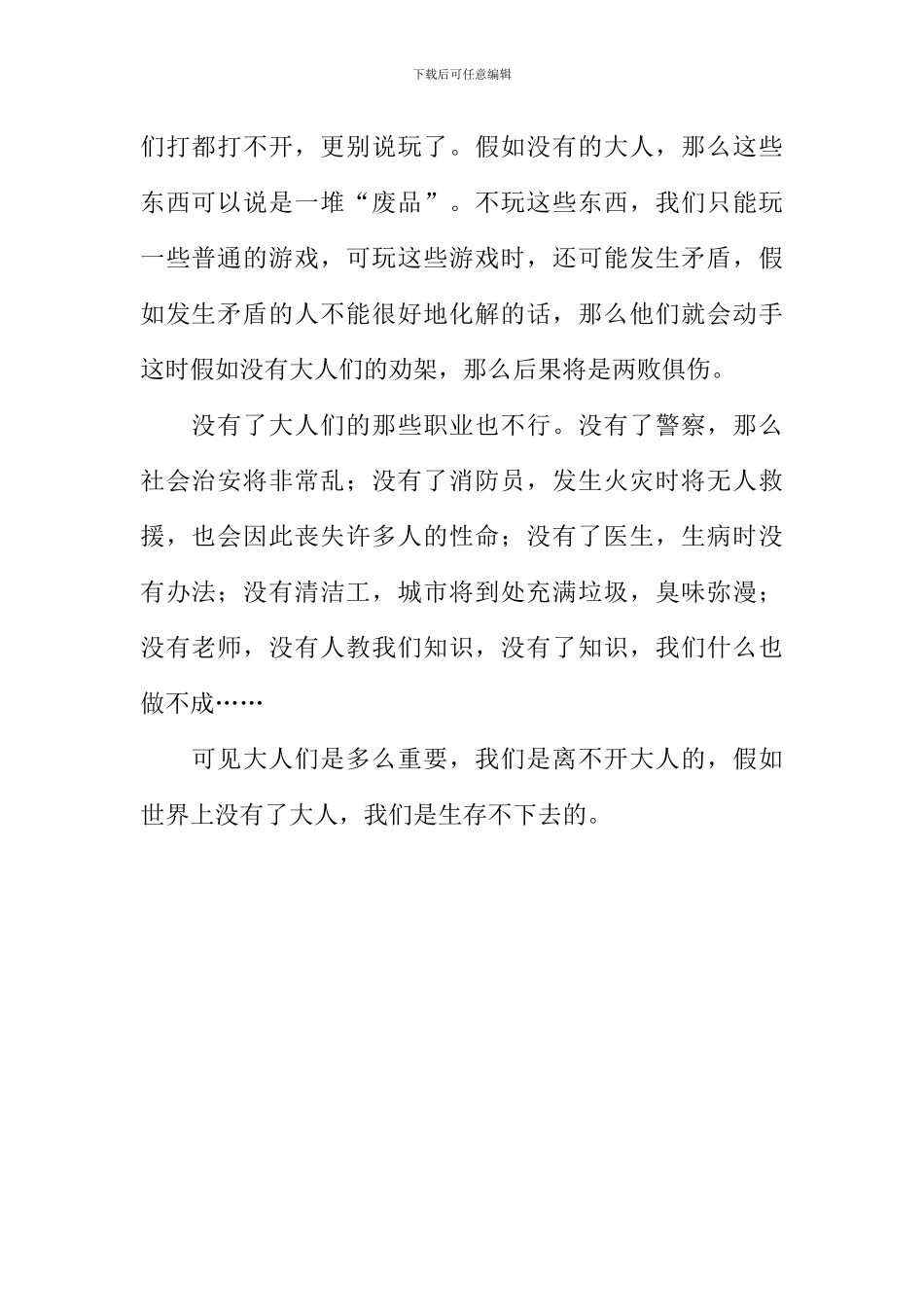 在没有大人的世界时作文700字-2_第2页