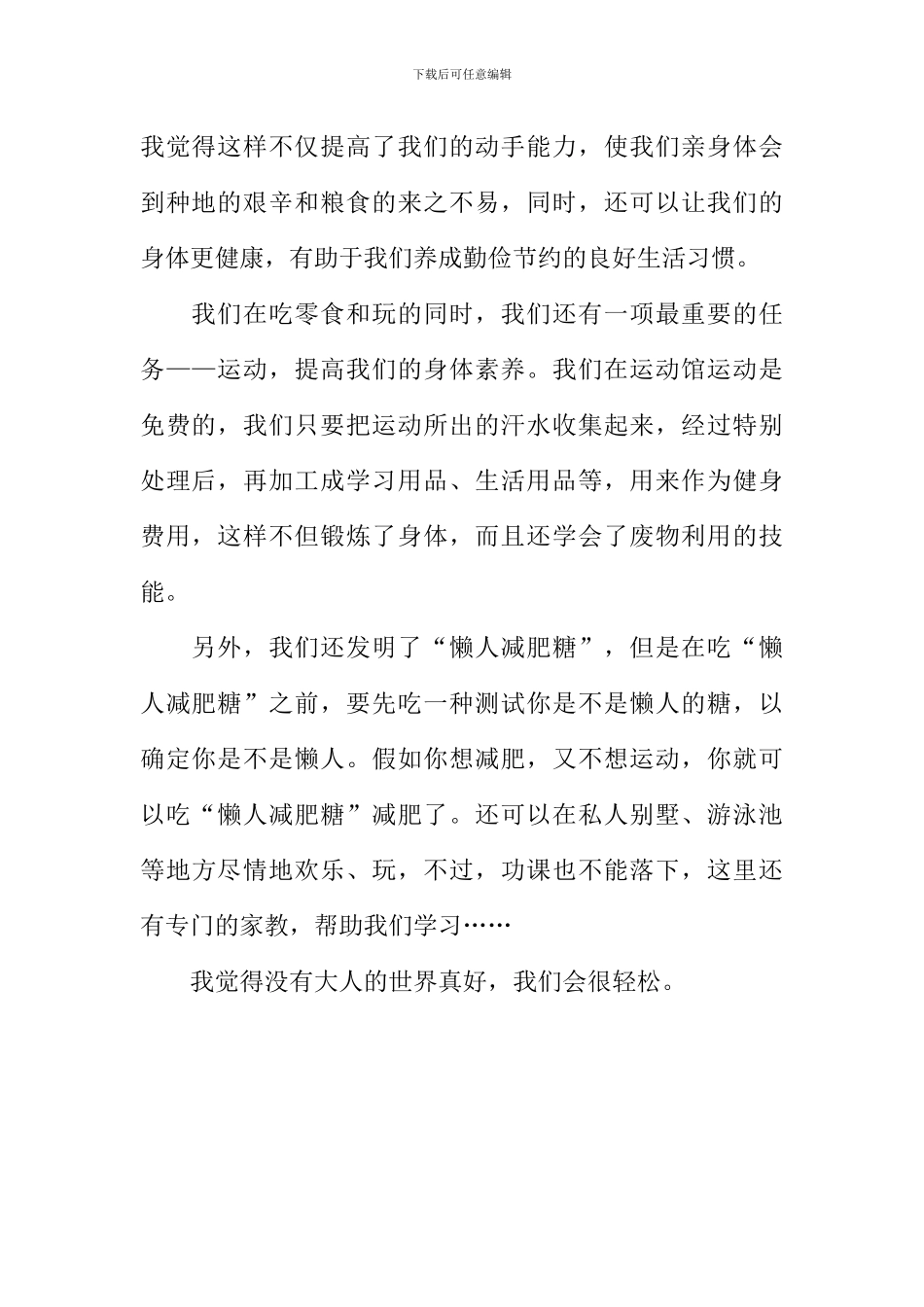 在没有大人的世界里作文800字-6_第2页