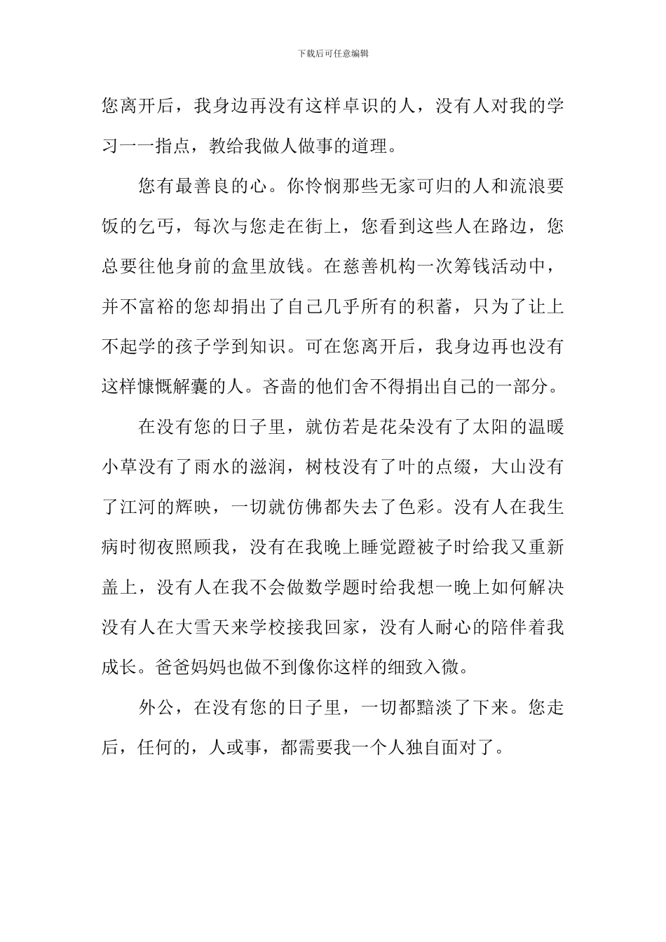 在没有您的日子里作文800字_第2页