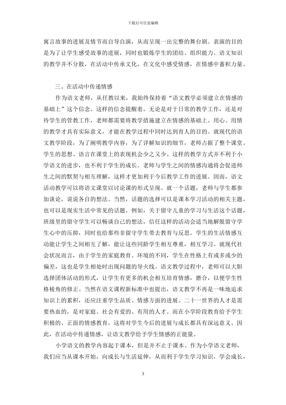 在活动中传承语文教学_第3页