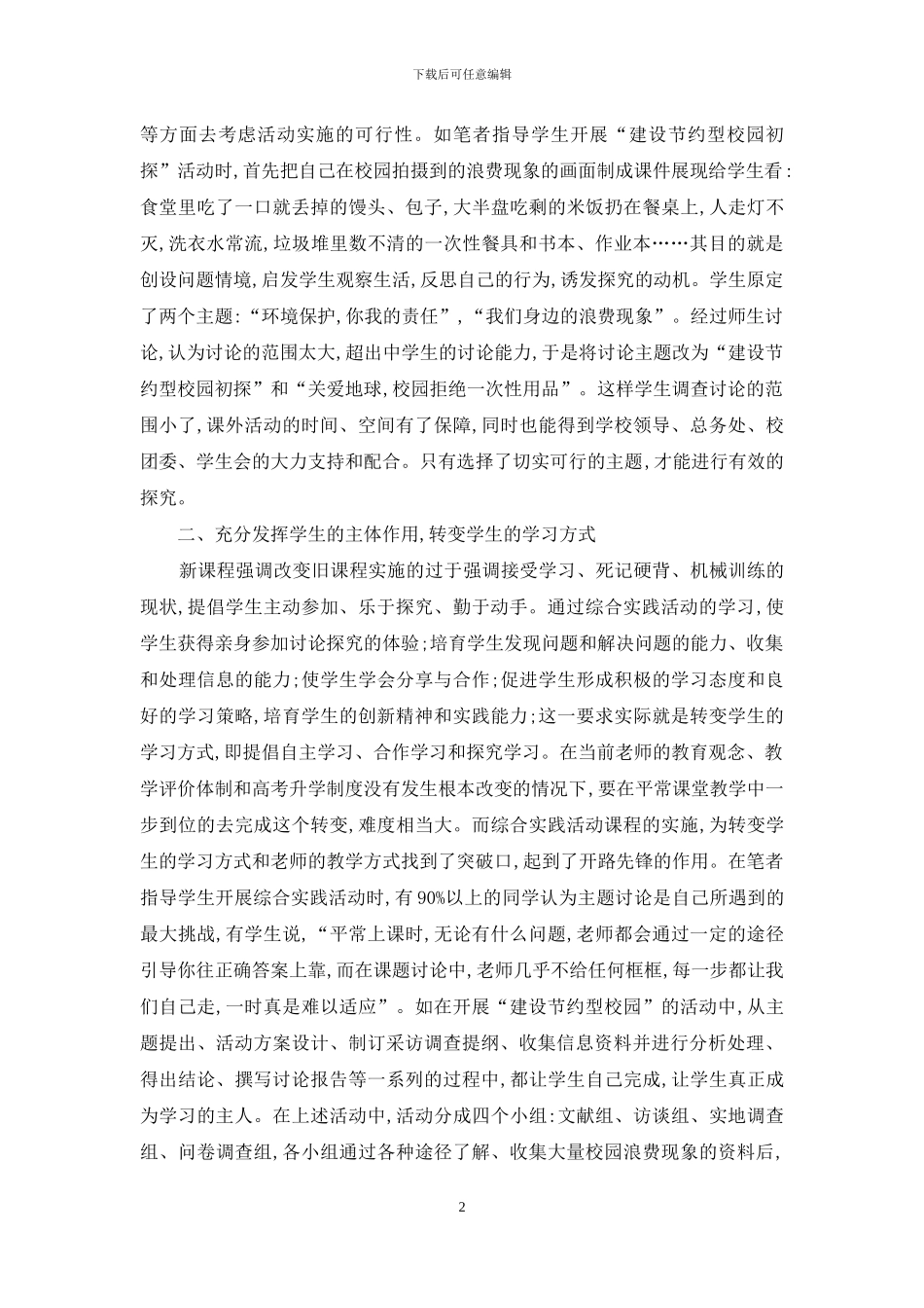 在活动中体验-在体验中感悟-在感悟中成长_第2页