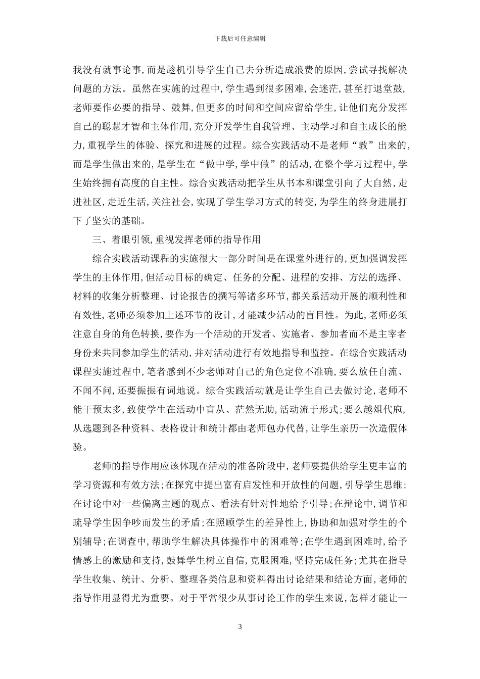 在活动中体验-在体验中感悟-在感悟中成长_第3页