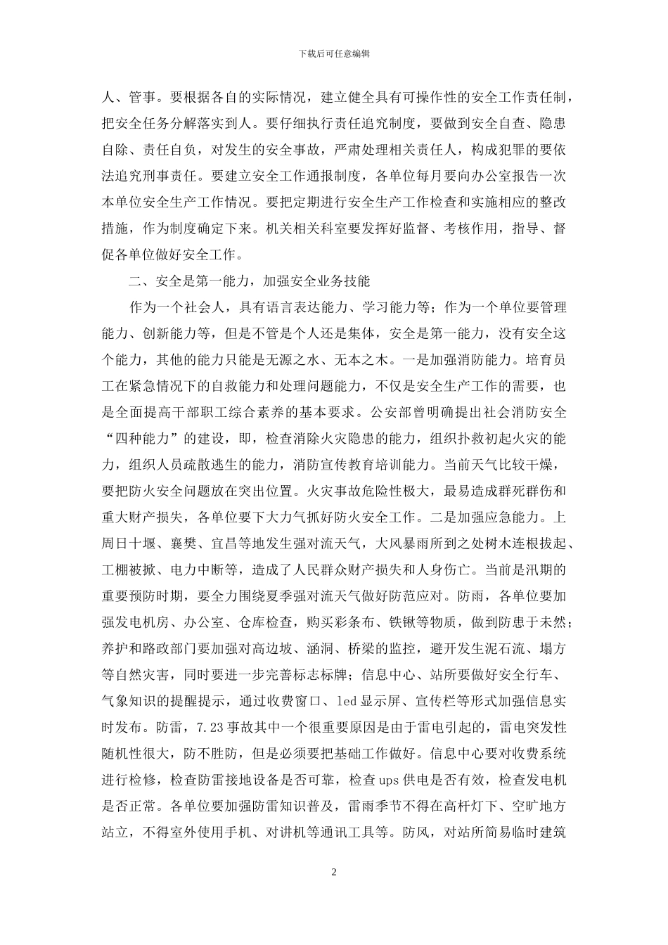 在消防安全知识及应急演练培训班上的讲话_第2页