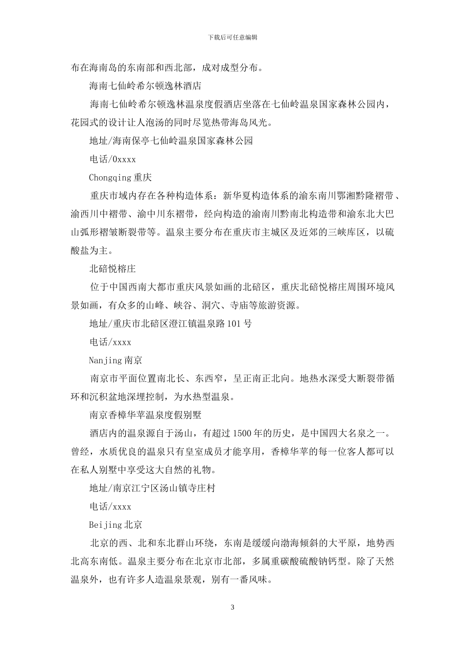 在温泉-过暖冬_第3页