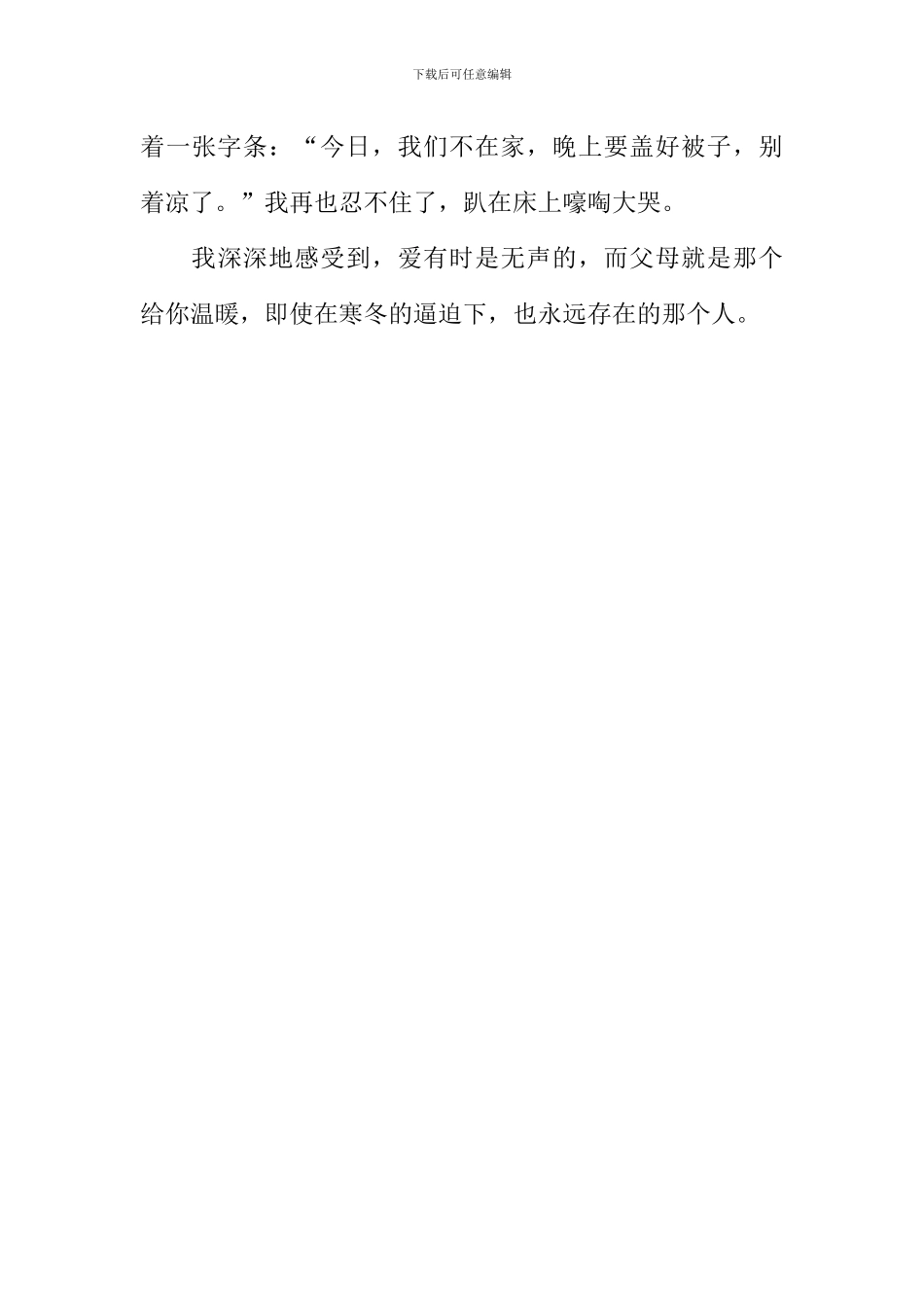 在爱的摇篮中成长作文_第3页