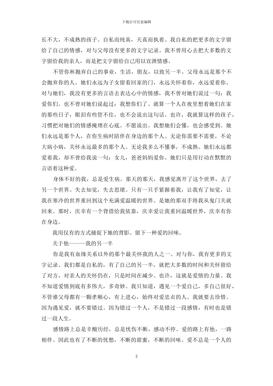 在爱的世界里-有你有我一起共舞_第2页