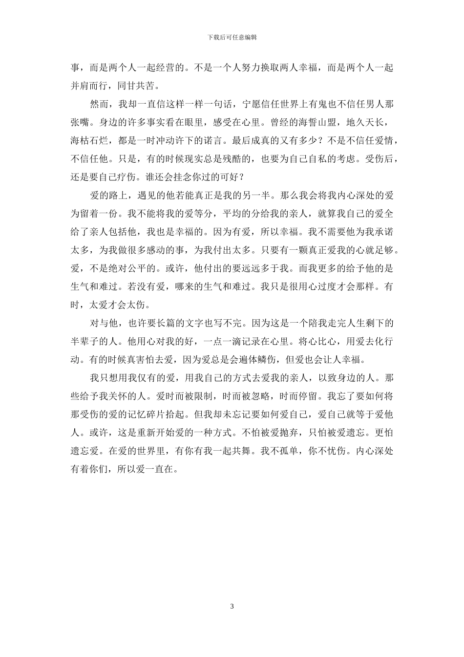 在爱的世界里-有你有我一起共舞_第3页