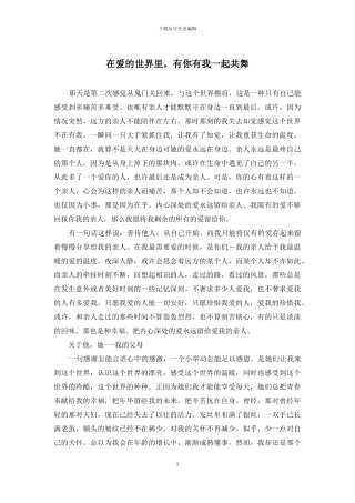 在爱的世界里-有你有我一起共舞