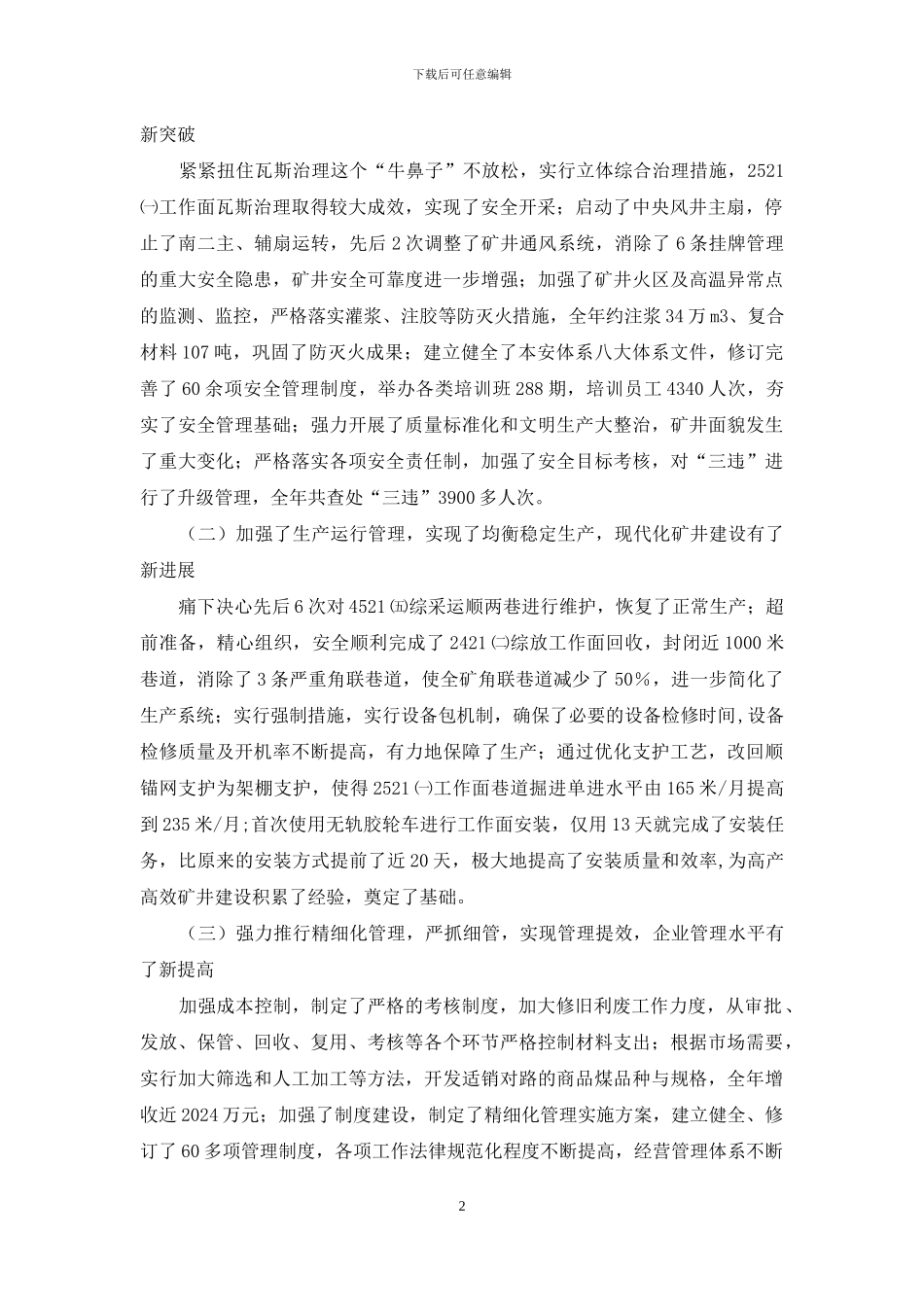 在煤矿2024年度“三个文明”建设、安全生产总结表彰会暨2024年工作会上的讲话_第2页