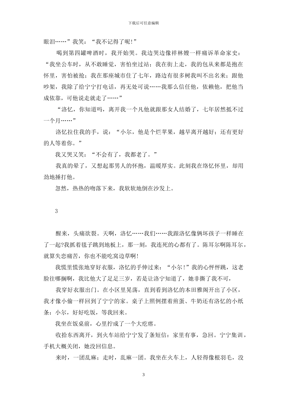 在爱的虎口-我不逃-虎口逃_第3页