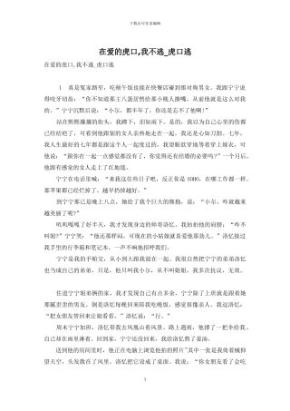 在爱的虎口-我不逃-虎口逃