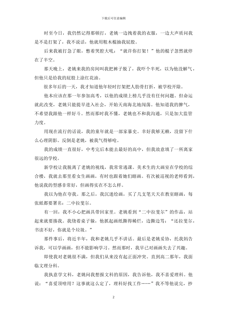 在父亲的狂揍中长大-我不怪他_第2页