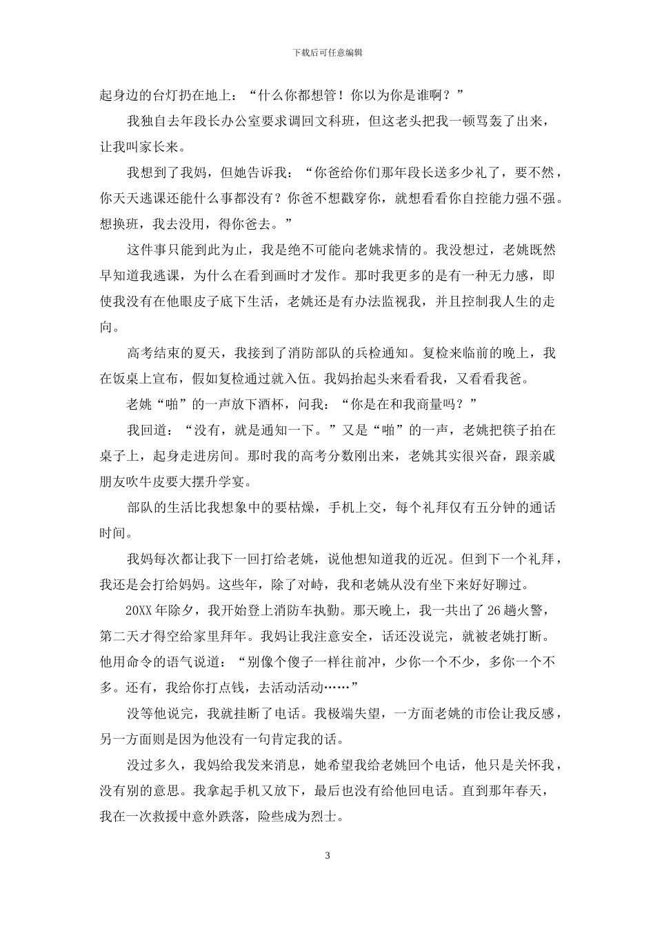 在父亲的狂揍中长大-我不怪他_第3页