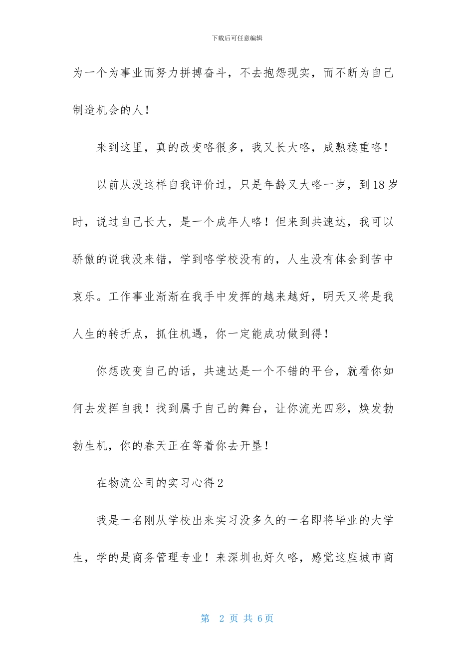 在物流公司的实习心得_第2页