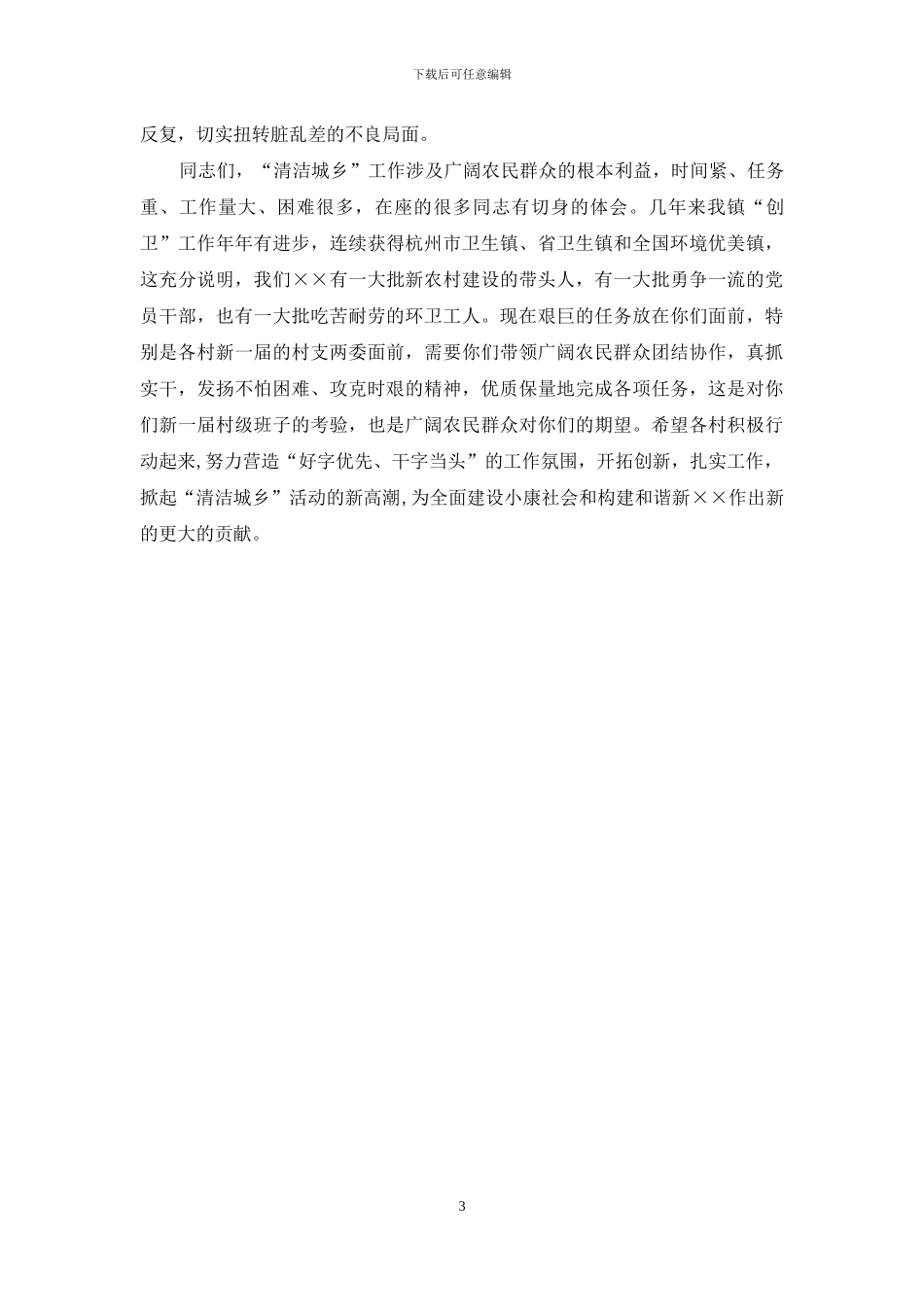 在环境卫生工作会议上的讲话_第3页