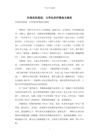 在现实的面前-文学化的抒情是无能的