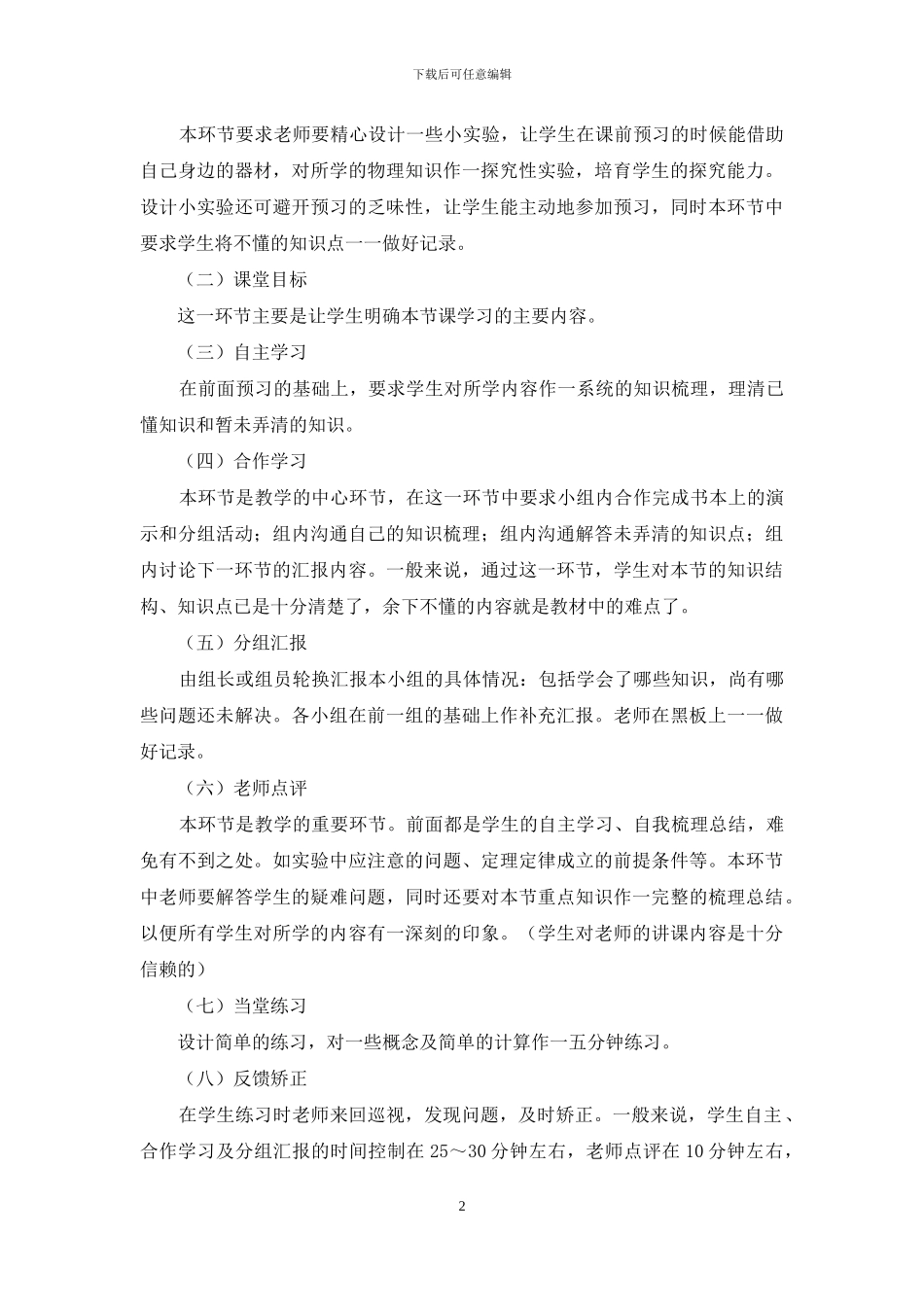 在物理课堂内开展小组合作学习的基本模式_第2页