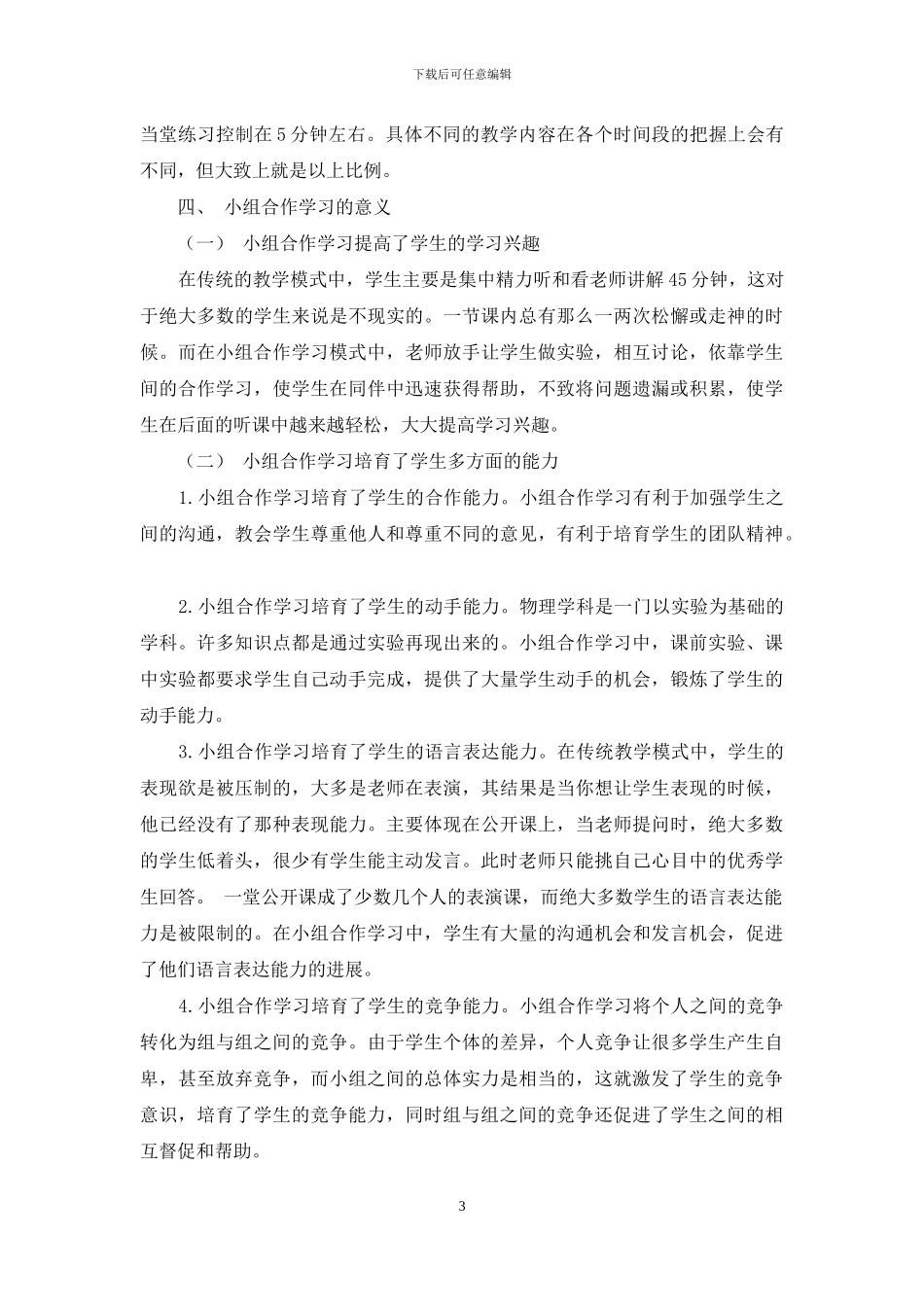 在物理课堂内开展小组合作学习的基本模式_第3页