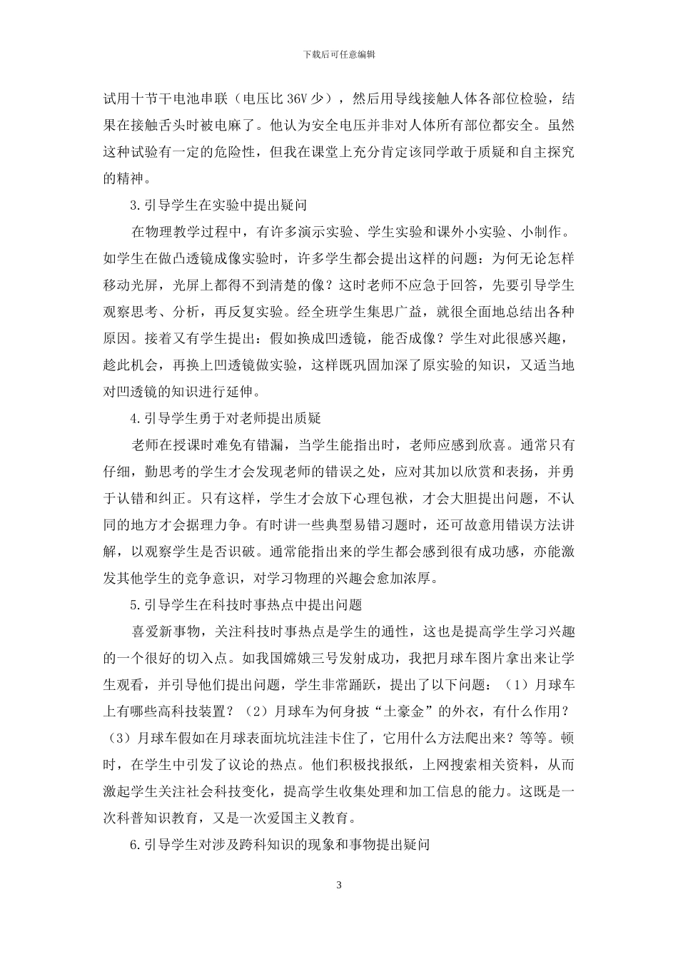 在物理教学中培养学生提出疑问的能力_第3页