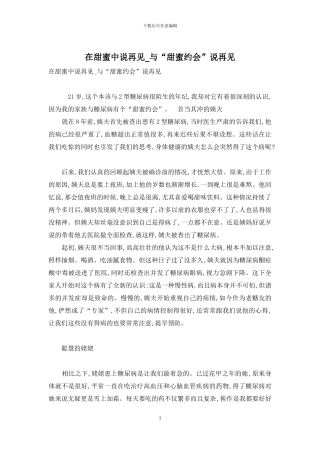 在甜蜜中说再见-与“甜蜜约会”说再见