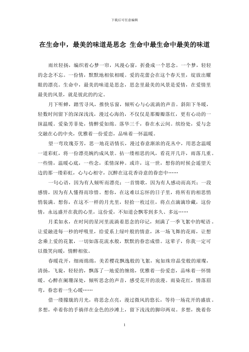 在生命中-最美的味道是思念-生命中最生命中最美的味道_第1页