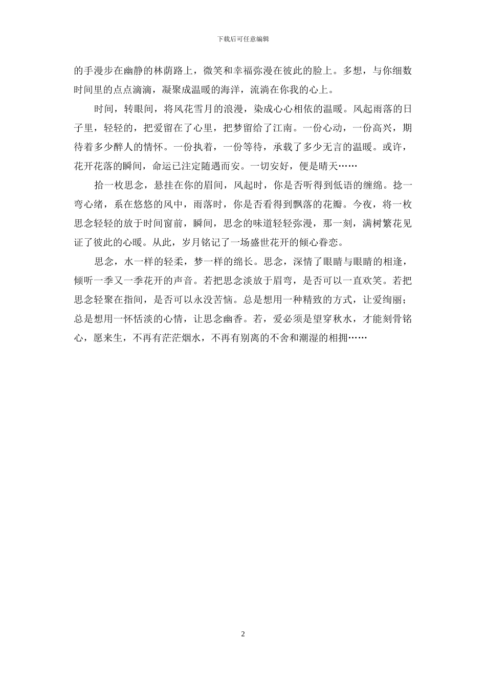 在生命中-最美的味道是思念-生命中最生命中最美的味道_第2页