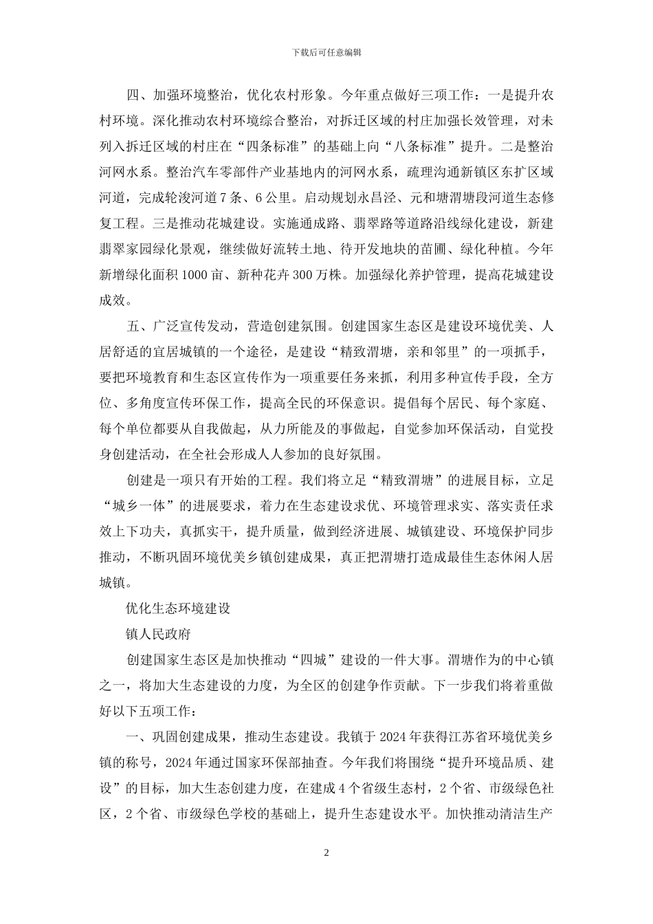 在生态会议上表态发言_第2页