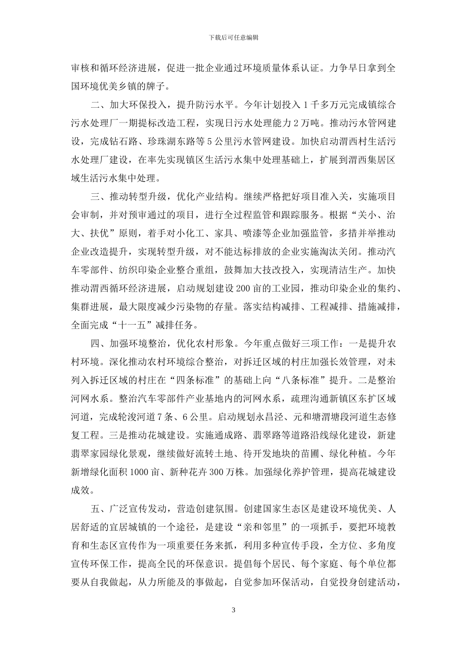 在生态会议上表态发言_第3页