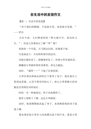 在生活中的发现作文