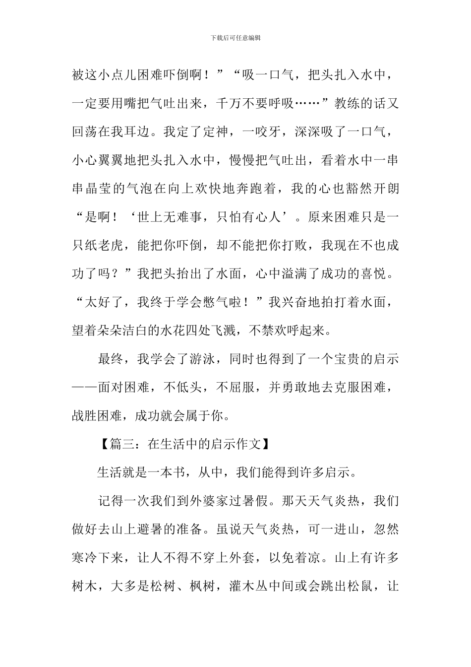 在生活中的启示作文_第3页