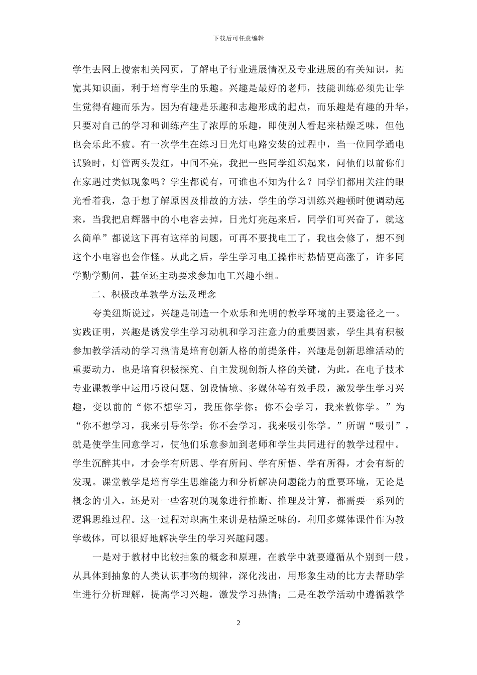 在电子技术教学中对学生心理状况的探讨_第2页