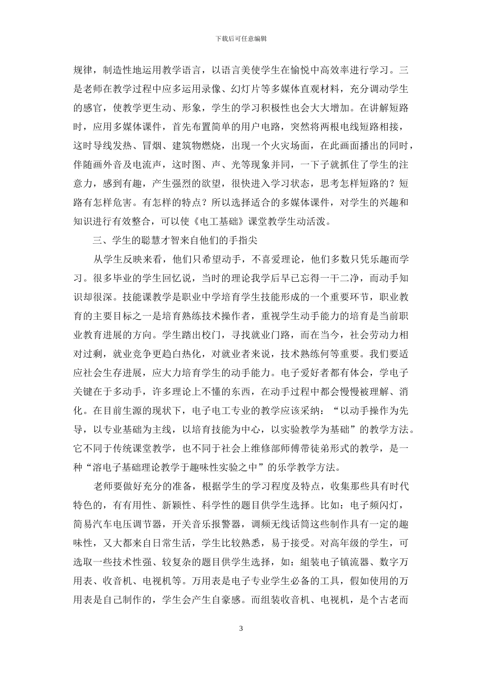 在电子技术教学中对学生心理状况的探讨_第3页