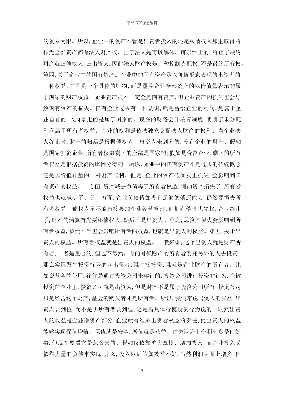 在直属重点企业效绩评价培训班上的讲话_第3页