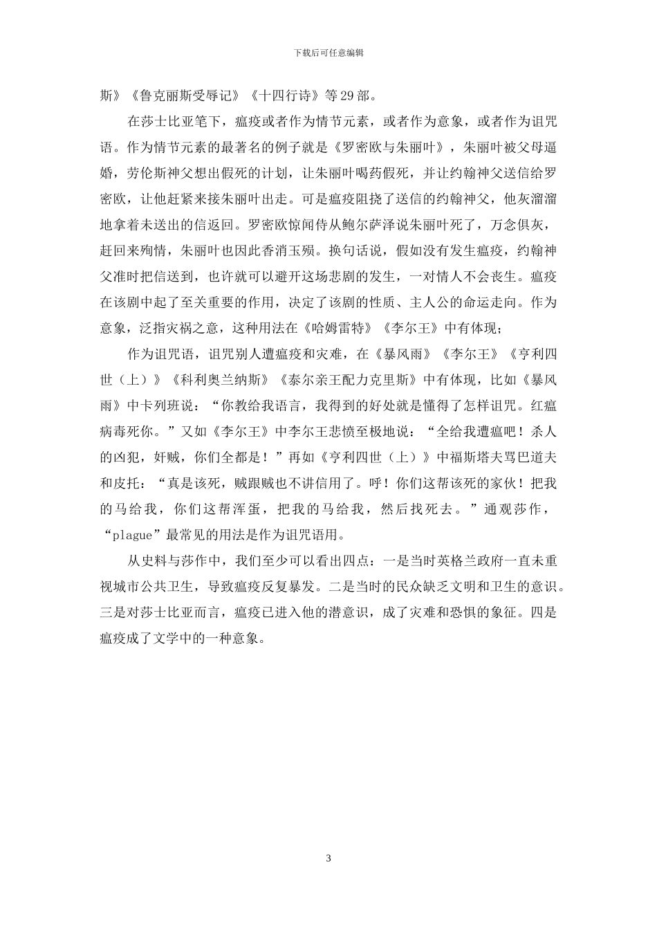 在瘟疫中求生和写作的莎士比亚_第3页