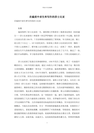 在瘟疫中求生和写作的莎士比亚